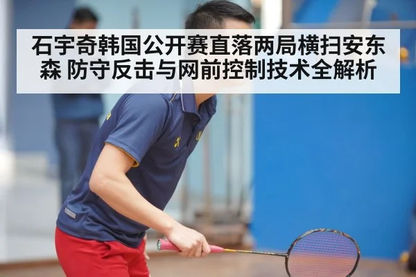 Shi Yuqi badminton defense