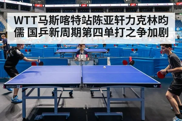 table tennis competition